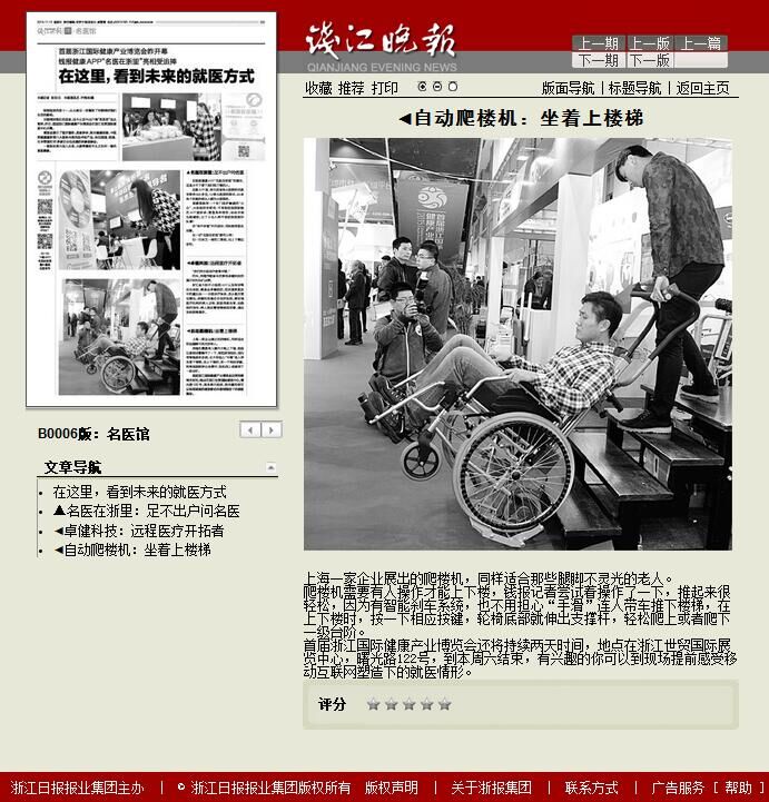 浙江省钱江晚报2015年11月13日（B0006版）关于AG九游会爬楼机的报导